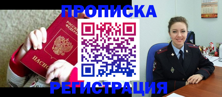 прописка 2025 в Вязьме